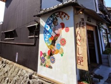 कियोमीज़ूजाका दुकान