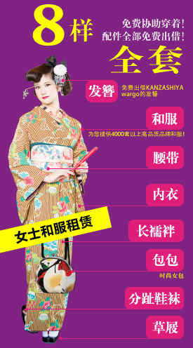 Kimono Rental for Women