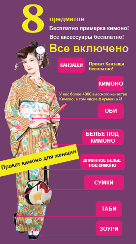 Прокат кимоно для женщин