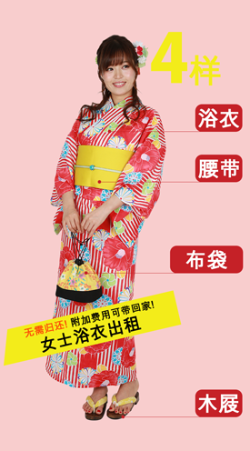 Yukata Rental for Women