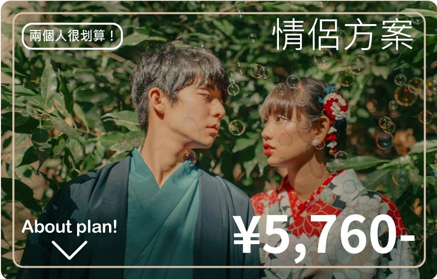 情侶方案