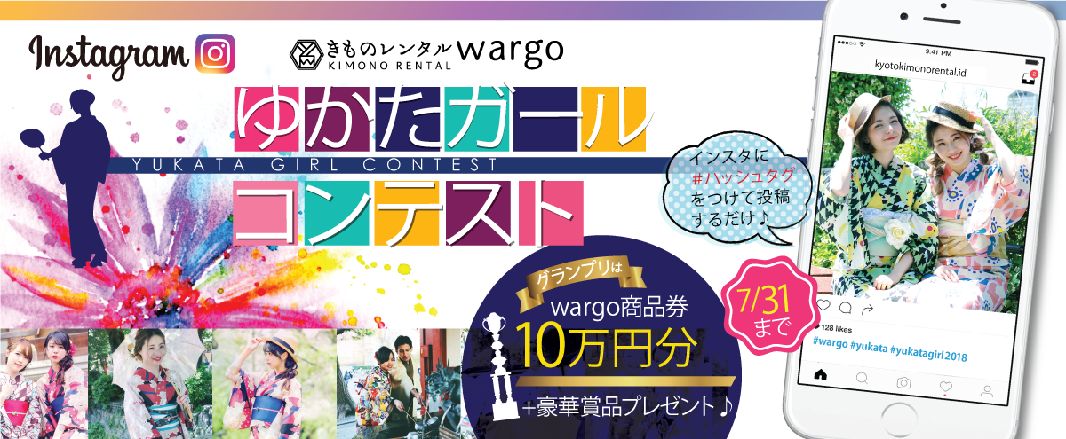Yukata Girl Contest | 京都着物レンタルwargo