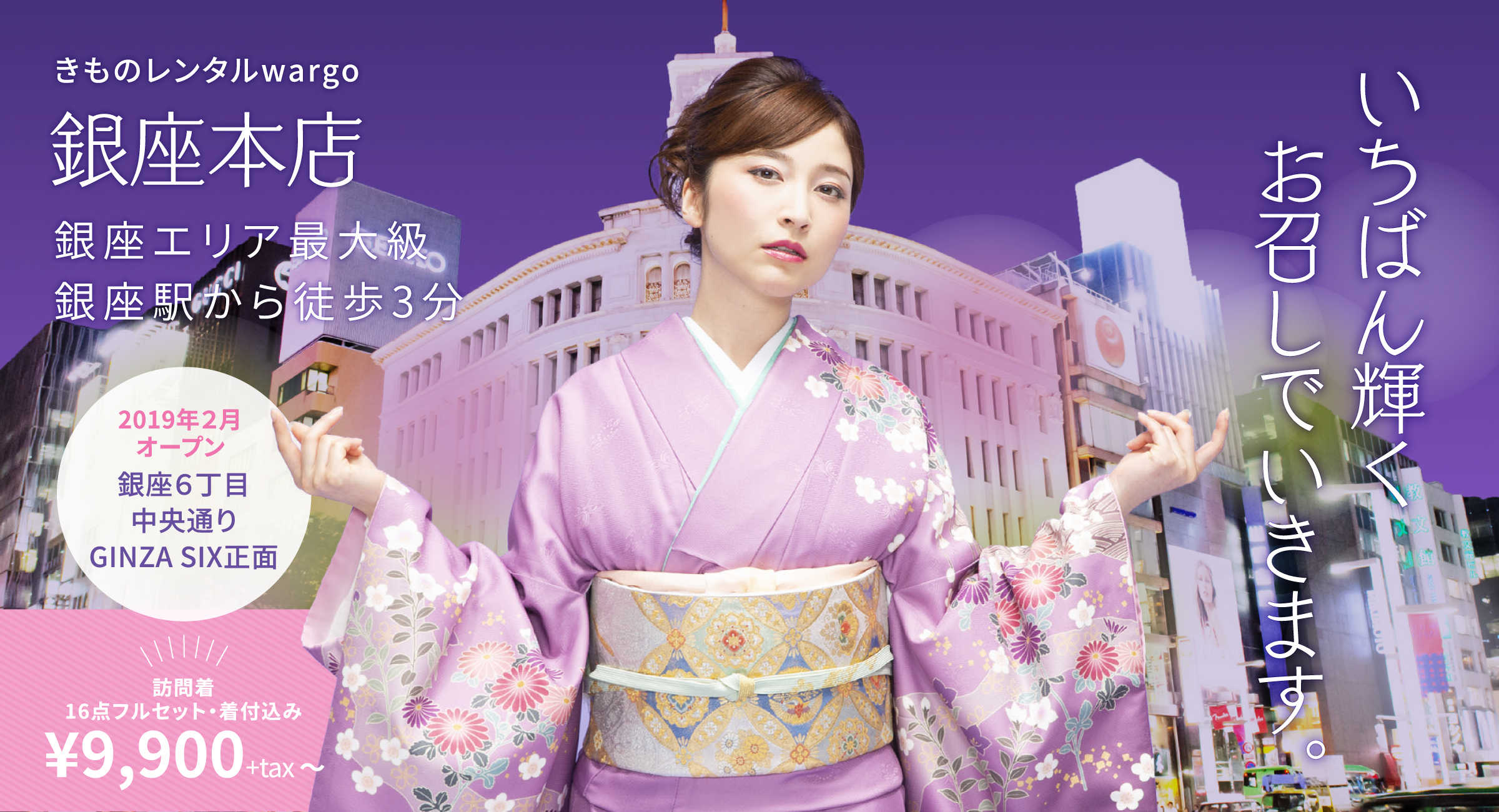 Kimono Rental Wargo, pilihan terbaik untuk sewa kimono dan yukata di Ginza