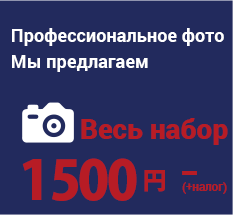 Professional Photo Studio, Full-set 1500yen!