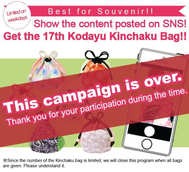 Show the content posted on SNS! Get the 17th Kodayu Kinchaku Bag!!
