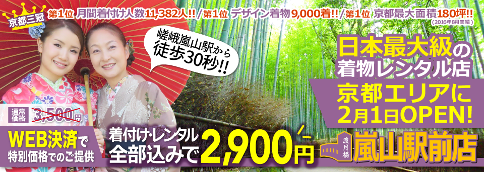 main-banner-access-shop-arashiyama