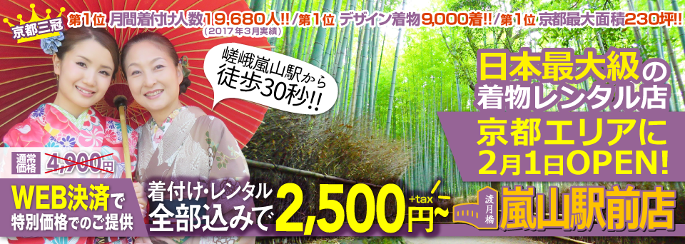 arashiyama_main_960
