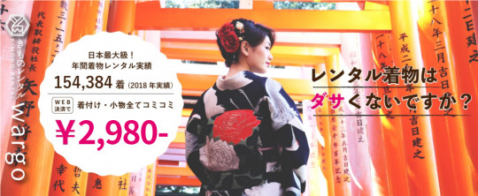 京都で着物・浴衣レンタルなら「京都きものレンタルwargo」| 人気観光地近くに安心の全国20店舗！