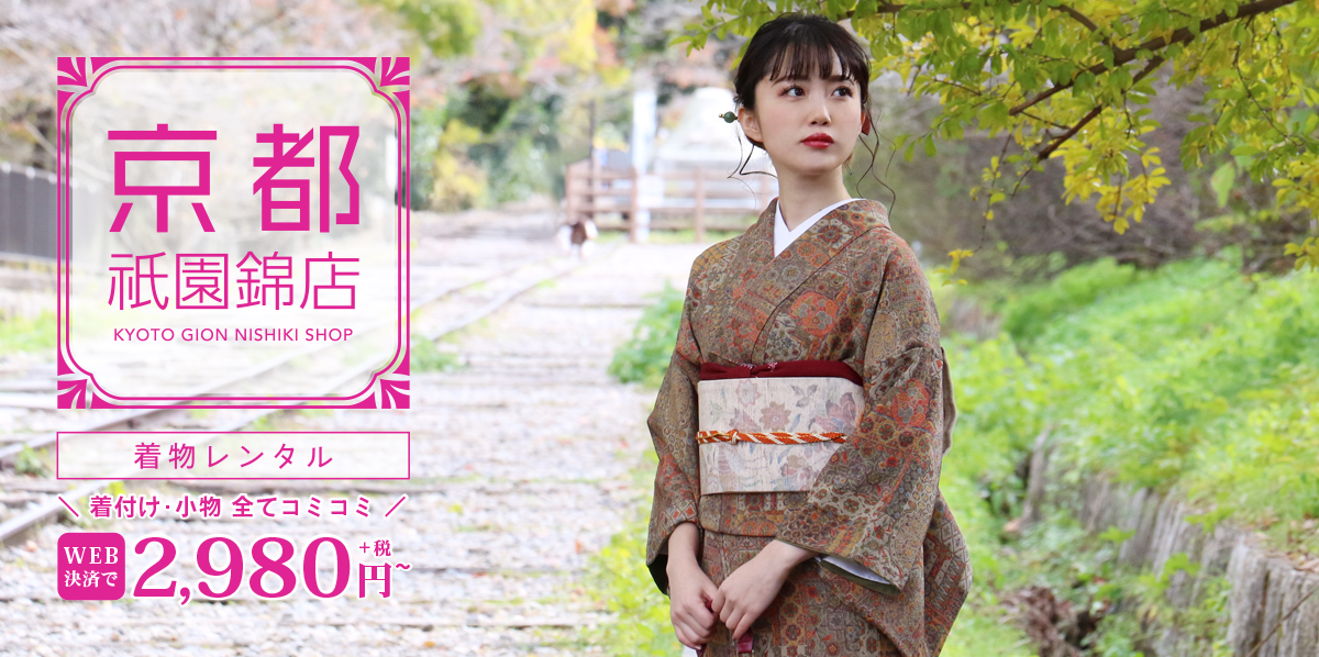 八坂神社すぐそば!京都きものレンタルwargo祇園四条店