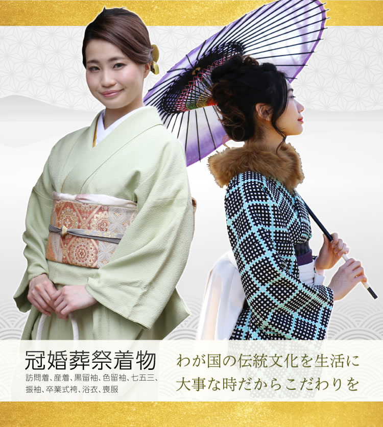 冠婚葬祭の着物レンタルは京都着物レンタルwargo