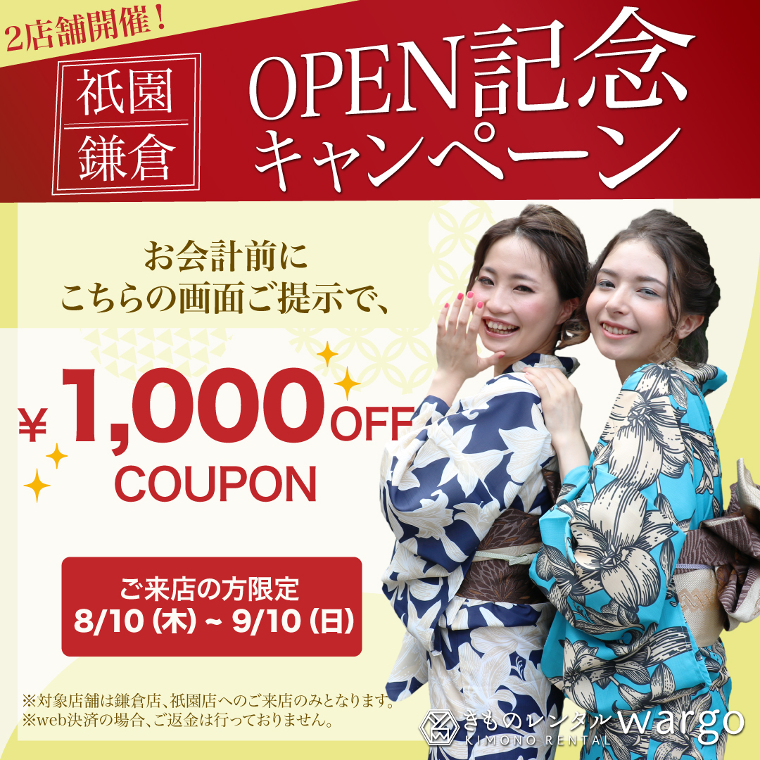 【2か月連続出店】きものレンタルwargo「OPEN記念キャンペーン」2店舗同時開催